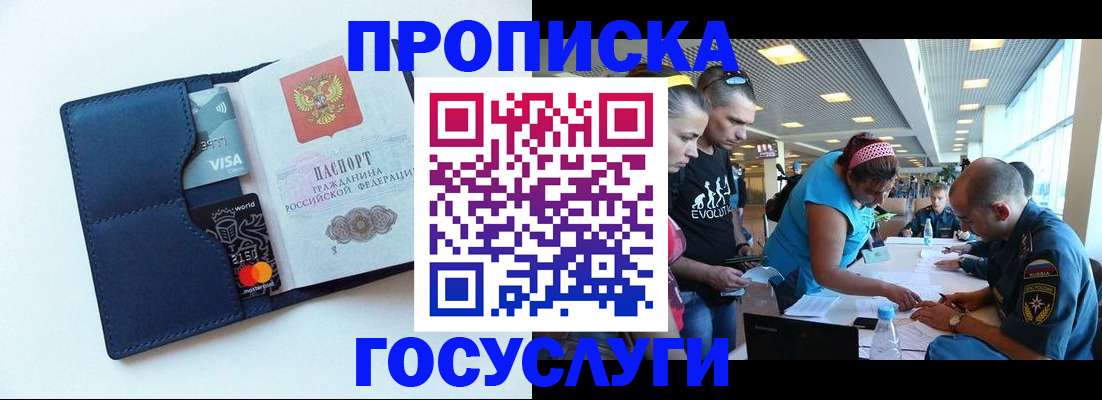 прописка штамп в Тихорецке