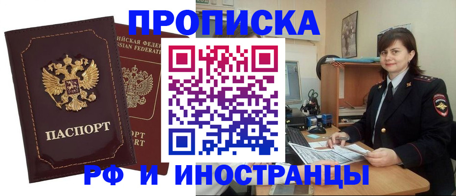 прописка в квартире в Тихорецке