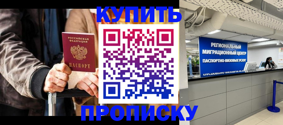 прописка для кредита в Тихорецке